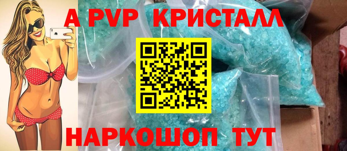 А ПВП Соль  A PVP крисы CK  Сердобск  Вход с VPN  A PVP мука 