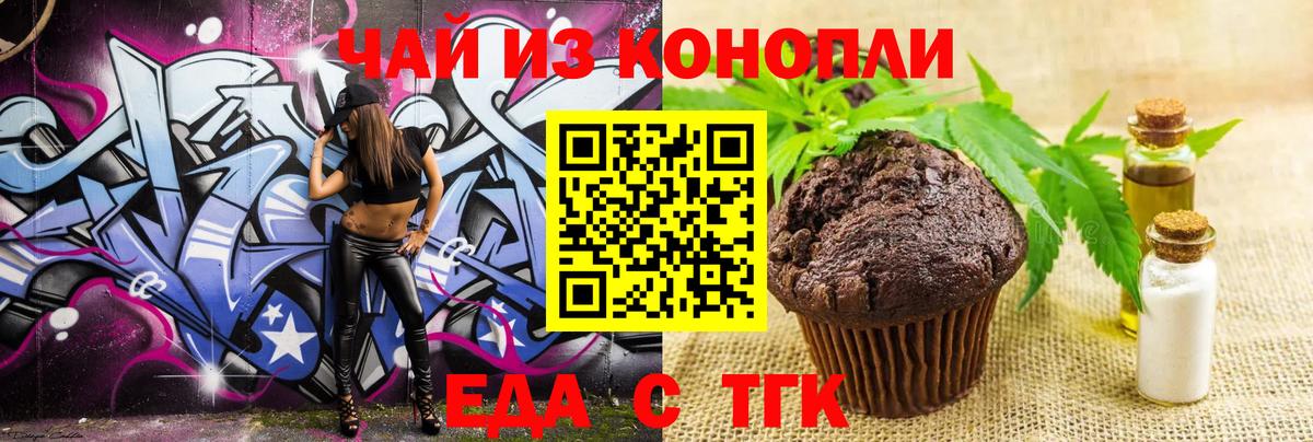 Еда ТГК конопля Сердобск