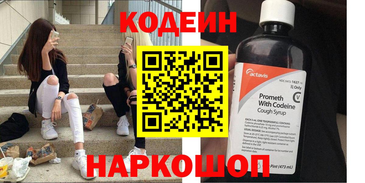 Сердобск  Codein Purple Drank  где купить   Вход с VPN 