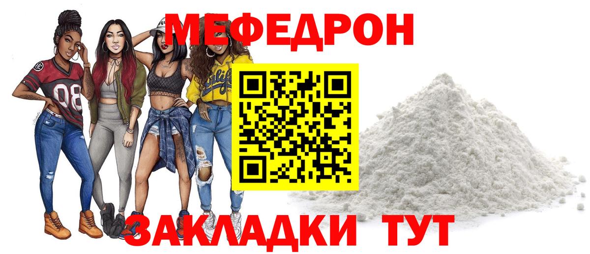 купить   МЕФ мука  Сердобск  Вход с VPN  МЯУ-МЯУ мяу мяу 