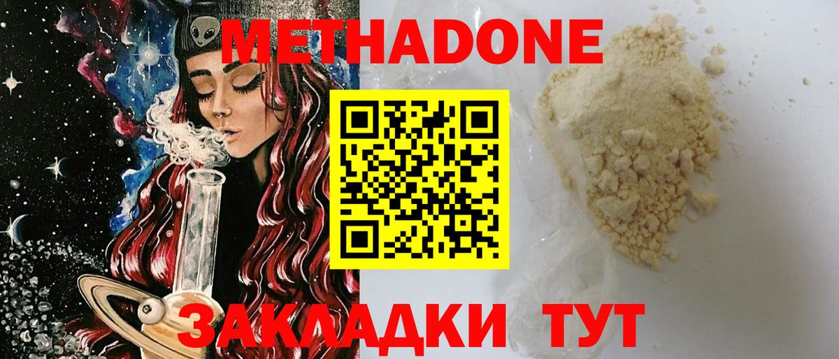 Сердобск  МЕТАДОН мёд  Метадон VHQ  Вход с VPN 