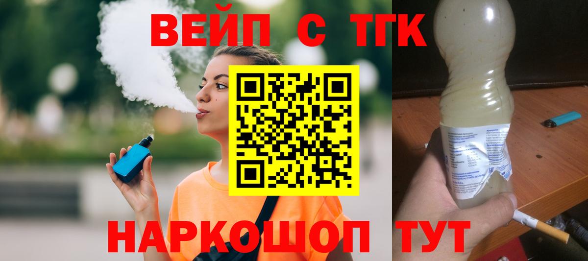 ТГК вейп Сердобск